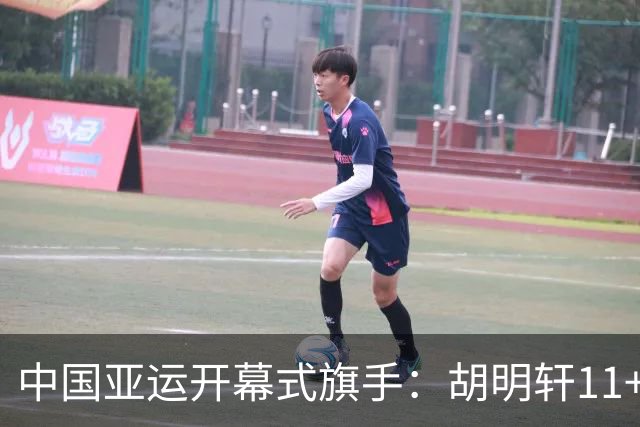 中国亚运开幕式旗手：胡明轩11+4，男篮77-97输给日本，无缘决赛