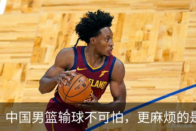 中国男篮输球不可怕，更麻烦的是这三件事，未来或长期被日本压制，朱芳雨一句话点破真相